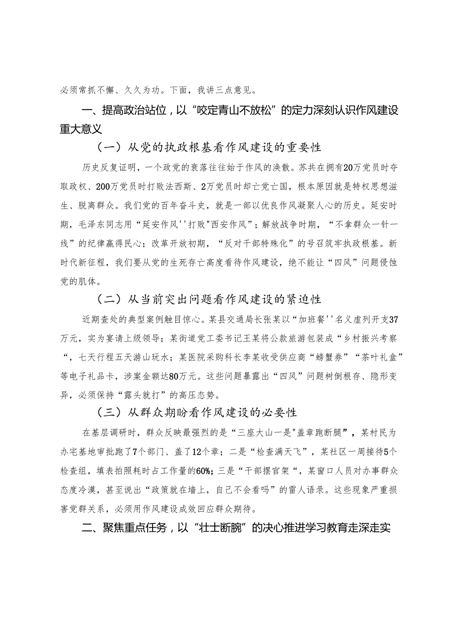（八篇）2025年度在八项规定精神学习教育理论学习中心组集中研讨会上的交流研讨材料.docx_第3页