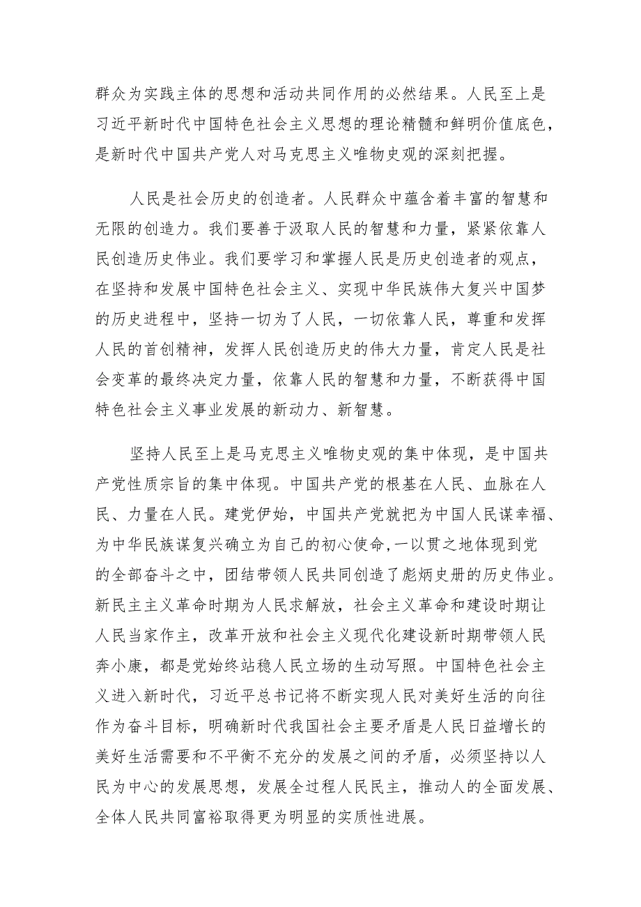 （9篇）2024年必须坚持人民至上党课讲稿宣讲辅导报告通用精选.docx_第1页