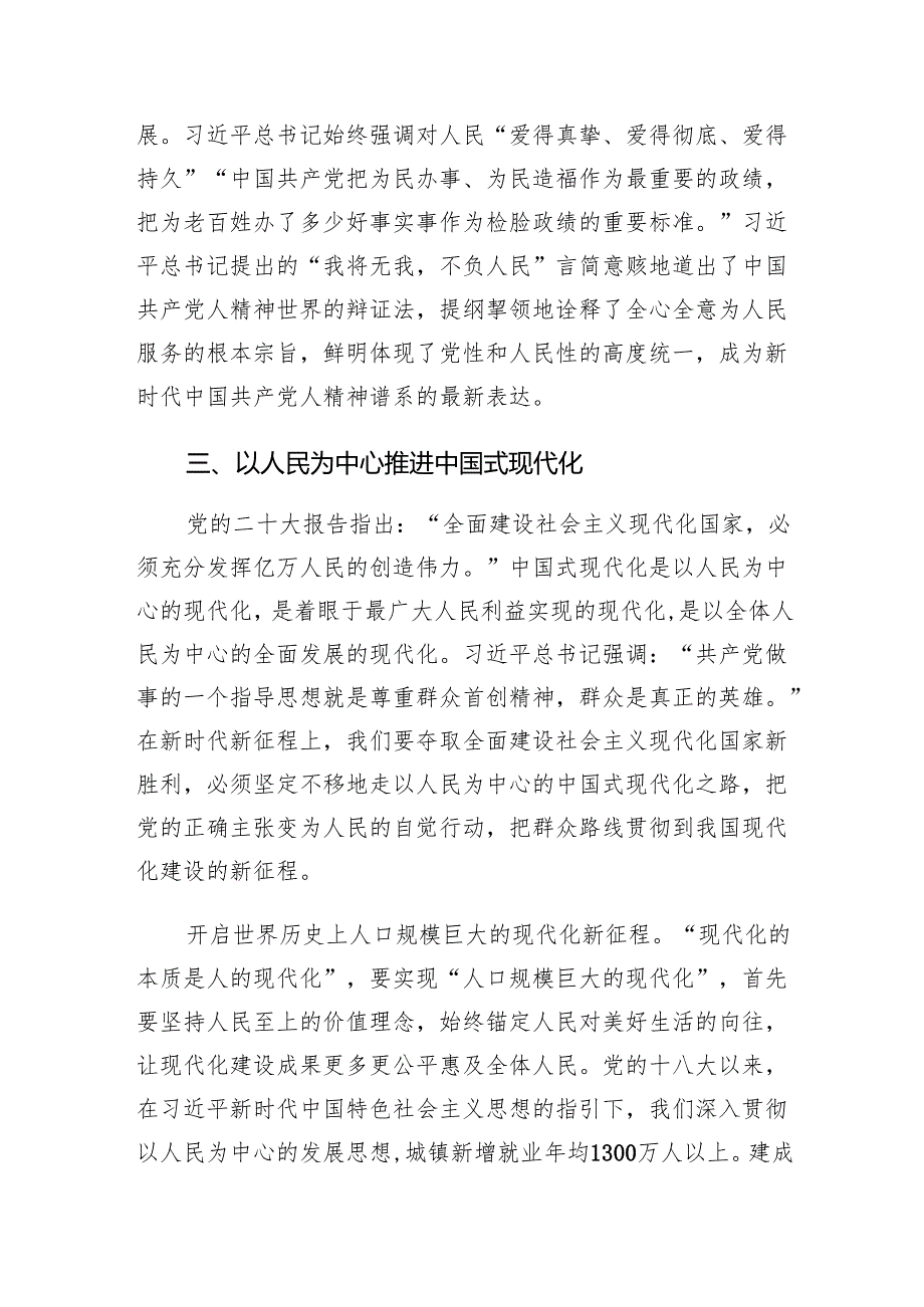 （9篇）2024年必须坚持人民至上党课讲稿宣讲辅导报告通用精选.docx_第3页
