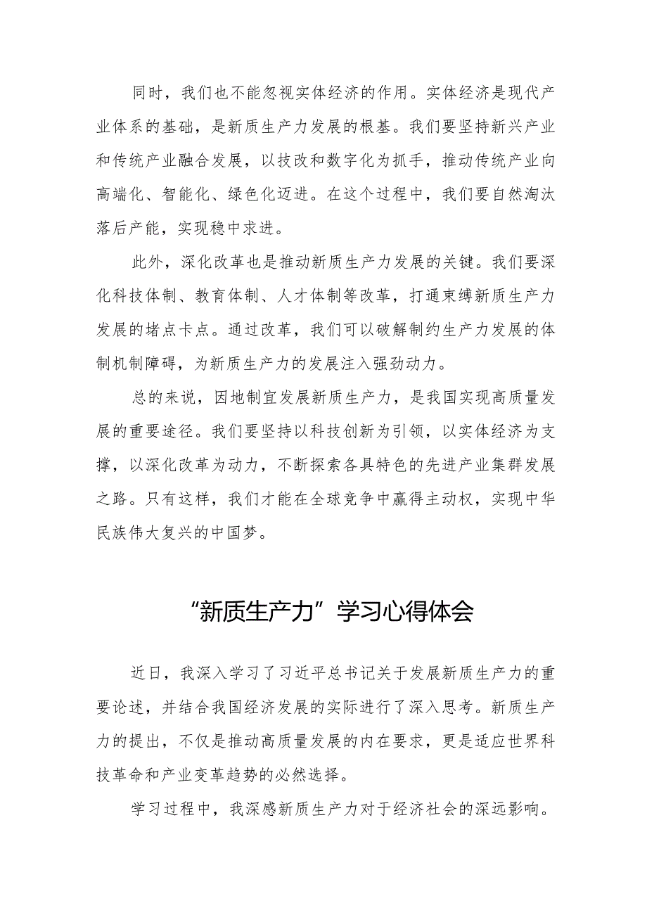 学习“新质生产力”心得体会研讨交流材料四篇.docx_第2页
