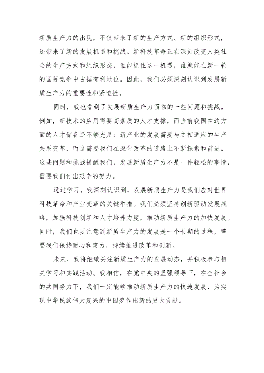 学习“新质生产力”心得体会研讨交流材料四篇.docx_第3页