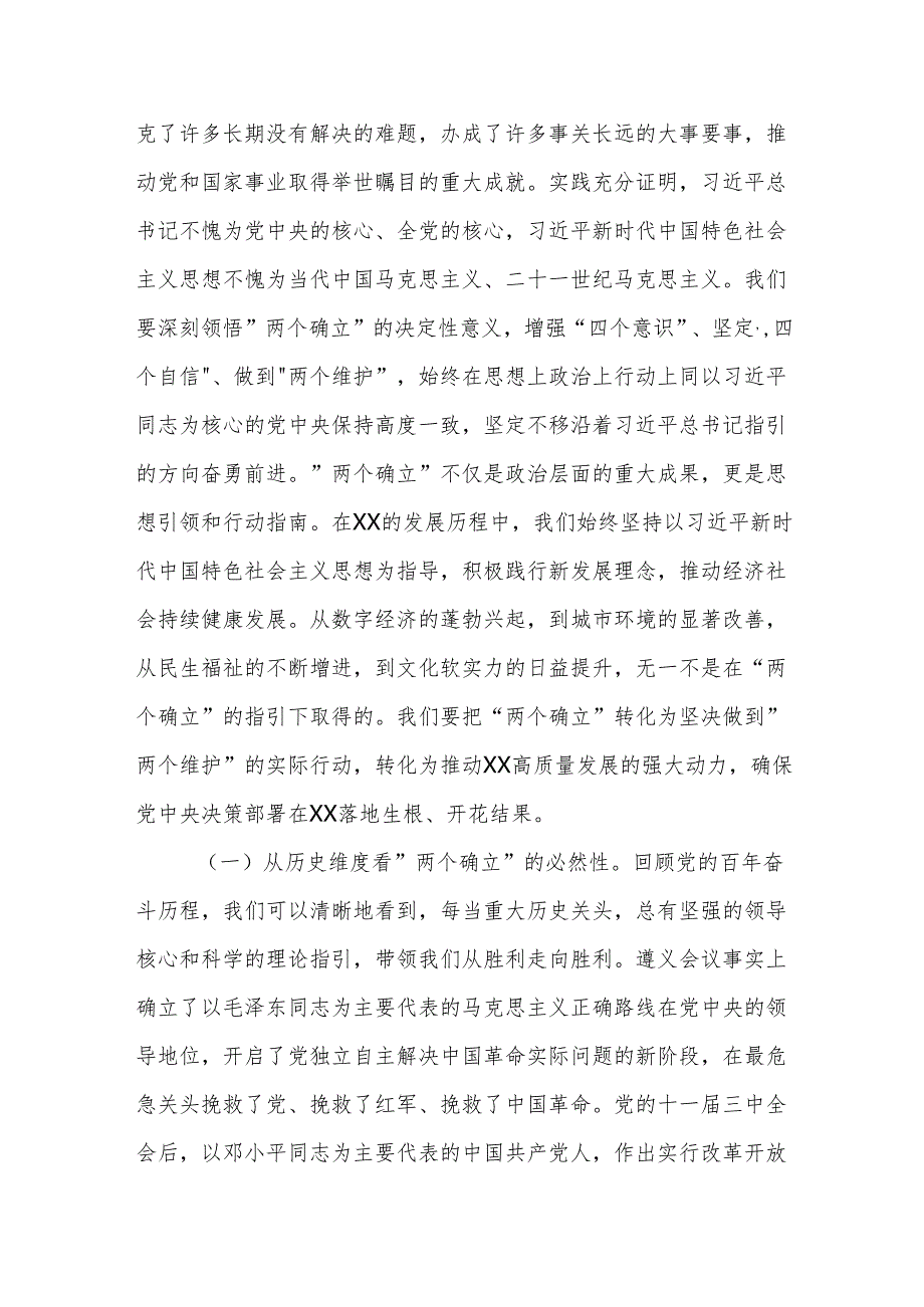 在理论学习中心组专题学习全国两会上的重要讲话精神研讨交流会上的讲话范文.docx_第2页