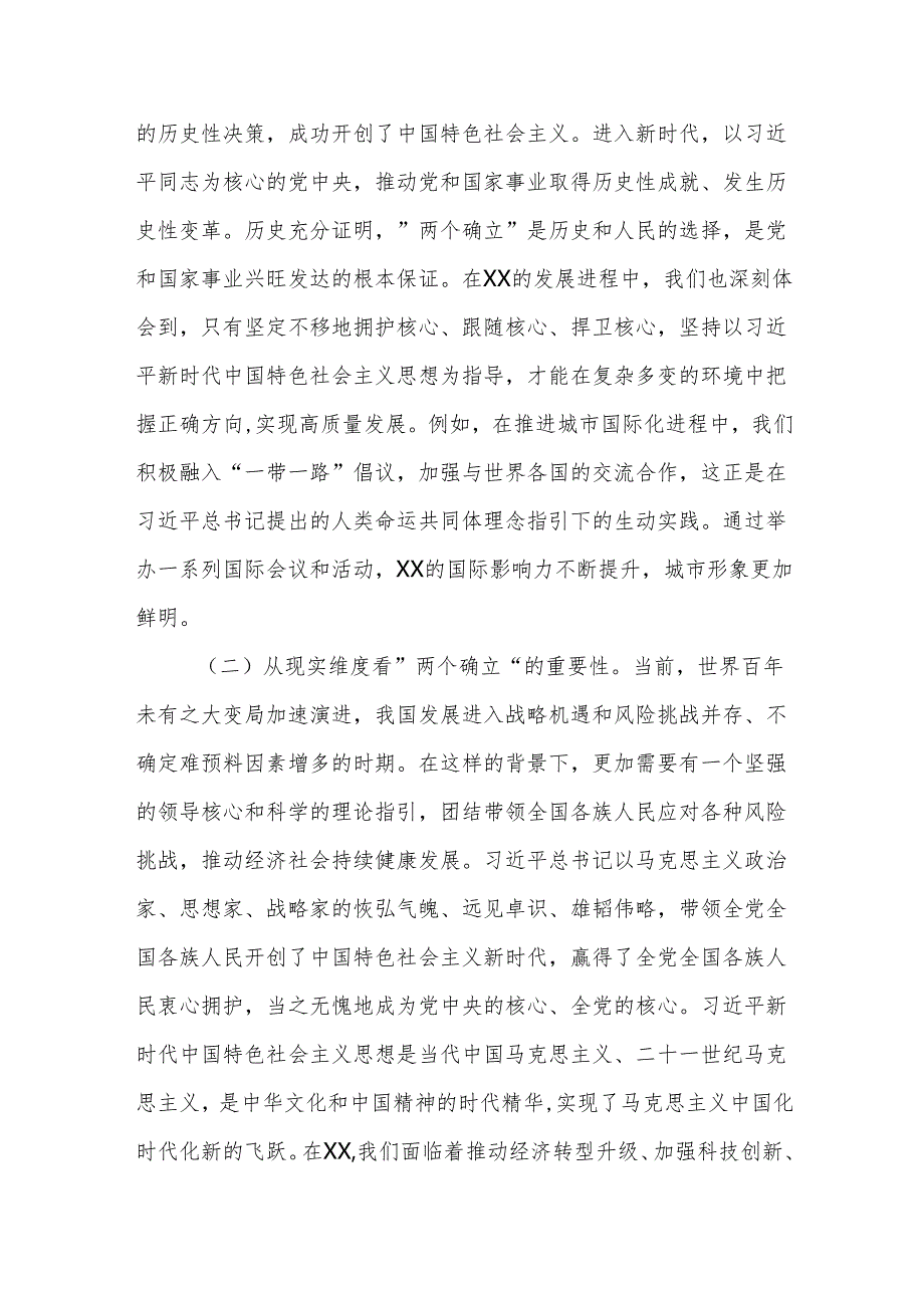 在理论学习中心组专题学习全国两会上的重要讲话精神研讨交流会上的讲话范文.docx_第3页