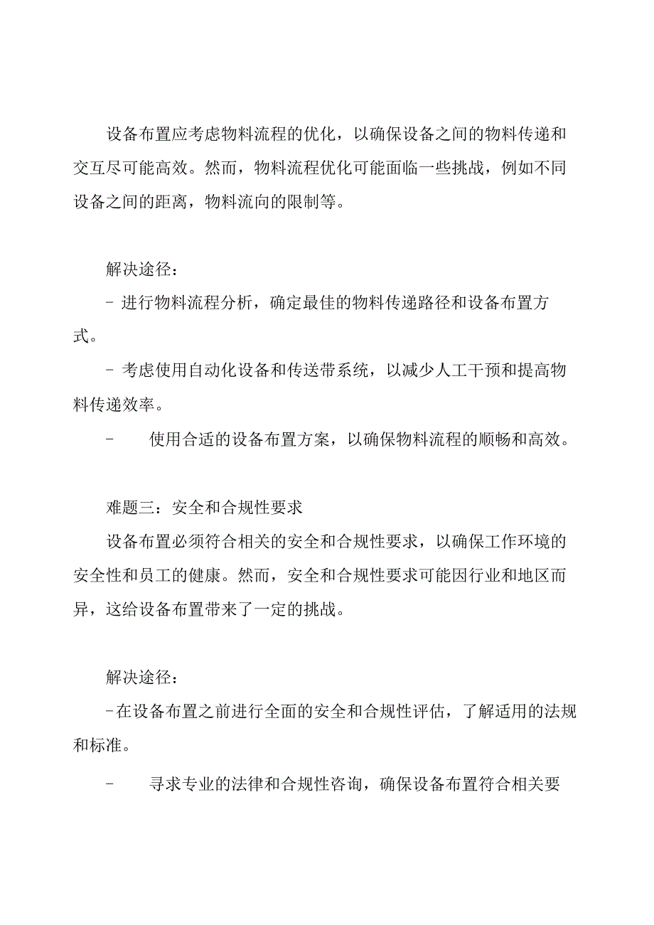 设备布置的关键难题及解决途径.docx_第2页