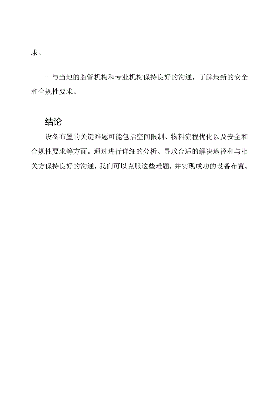 设备布置的关键难题及解决途径.docx_第3页