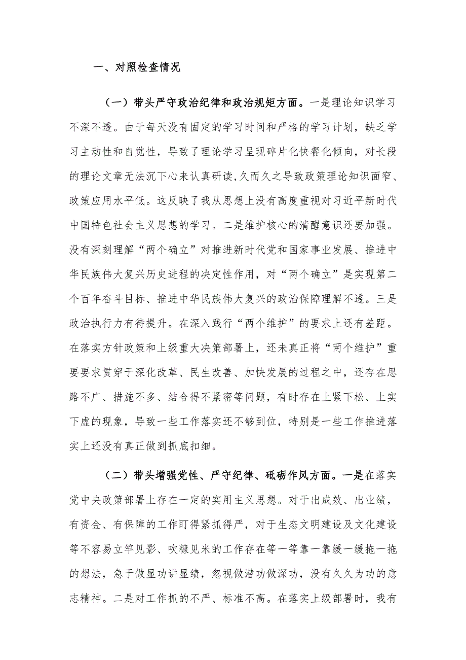 乡镇长2024年民主生活会个人对照检查材料（四个带头）范文.docx_第2页