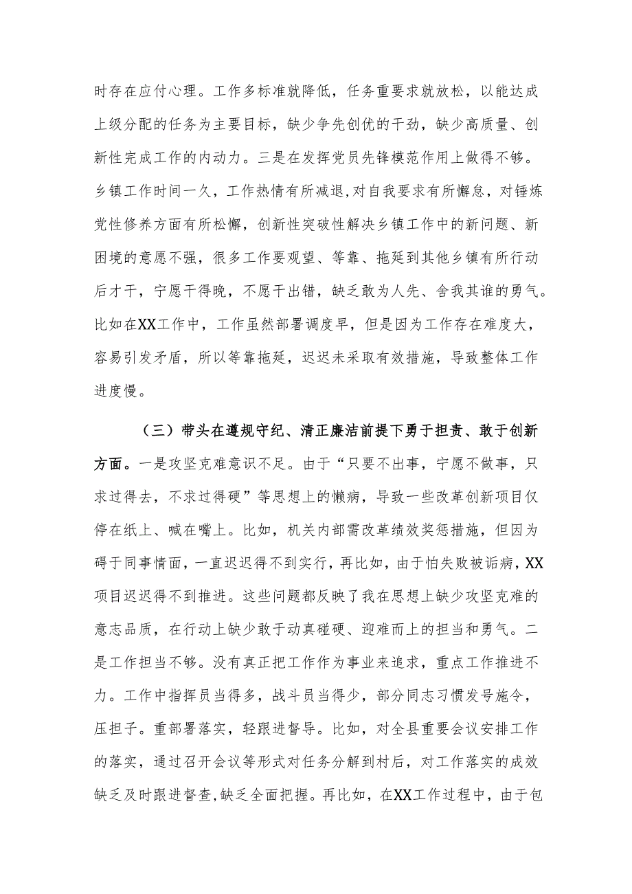 乡镇长2024年民主生活会个人对照检查材料（四个带头）范文.docx_第3页
