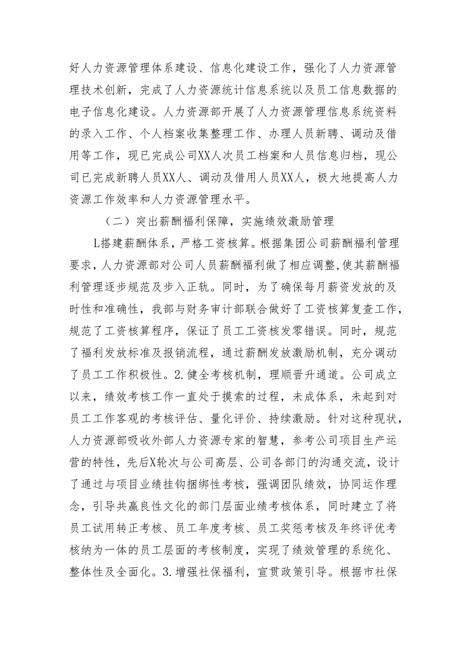 国企人力资源部2024工作总结（2618字）.docx_第2页