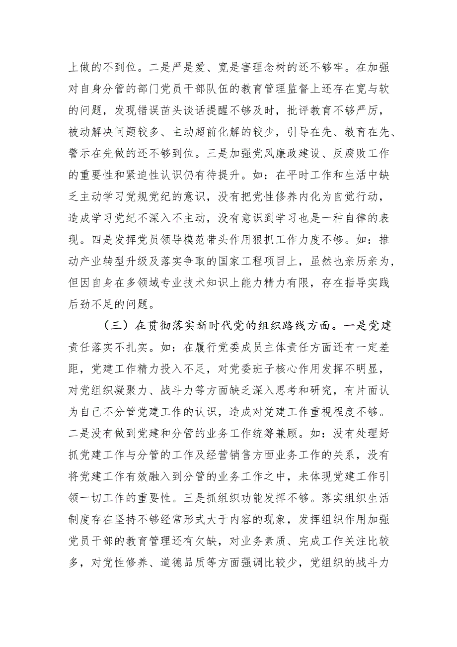 2024年民主生活会个人对照剖析材料（5篇）.docx_第2页