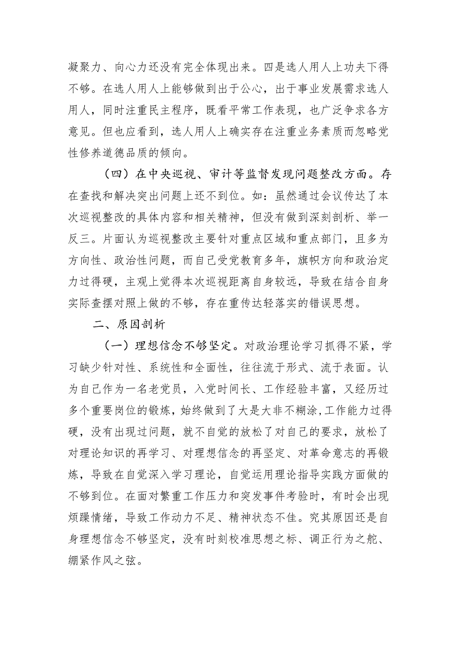 2024年民主生活会个人对照剖析材料（5篇）.docx_第3页