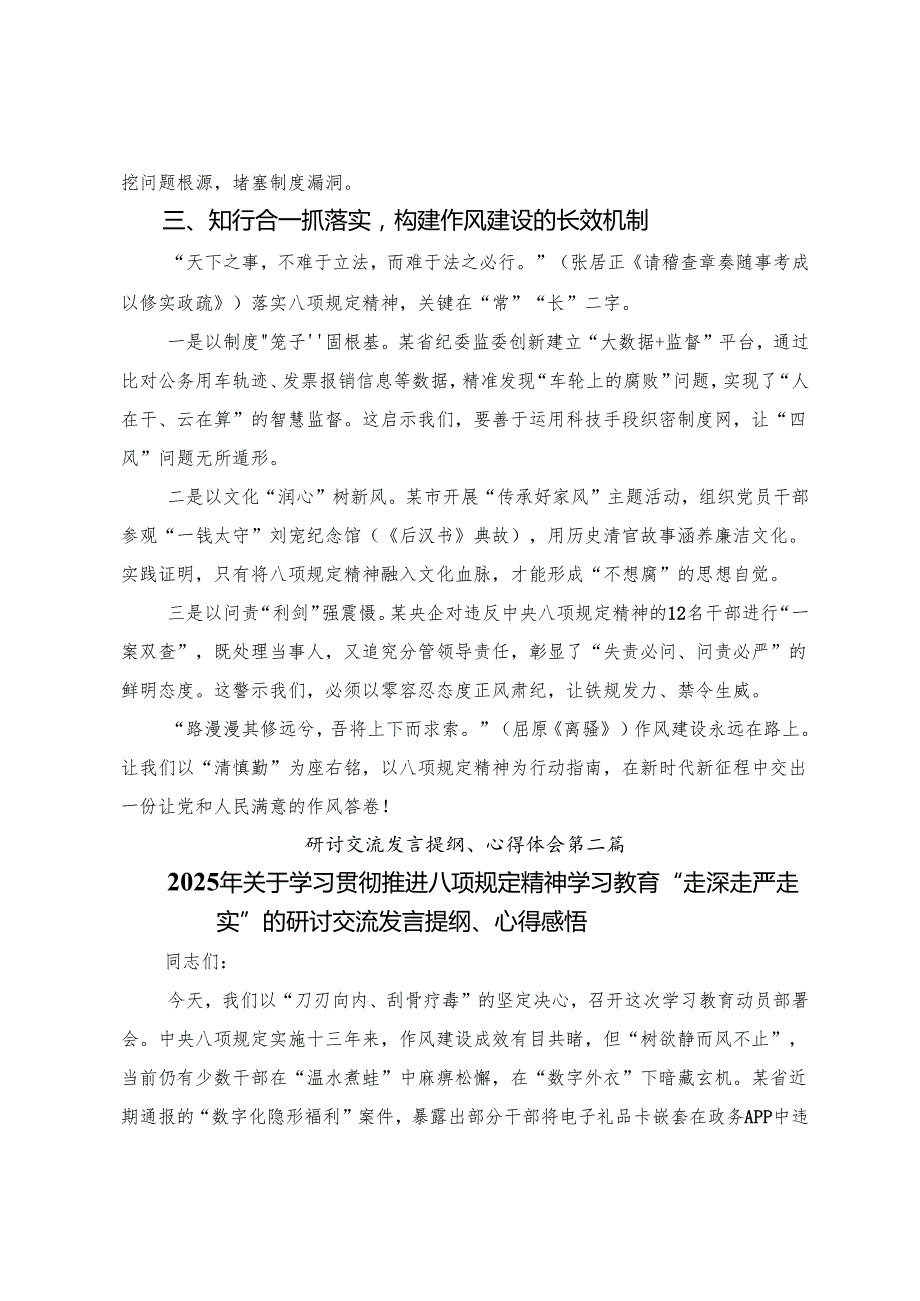（9篇）2025年在理论学习中心组八项规定精神学习教育集中学习研讨会上的研讨交流发言提纲.docx_第2页