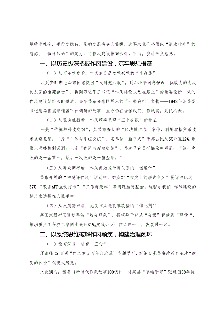（9篇）2025年在理论学习中心组八项规定精神学习教育集中学习研讨会上的研讨交流发言提纲.docx_第3页