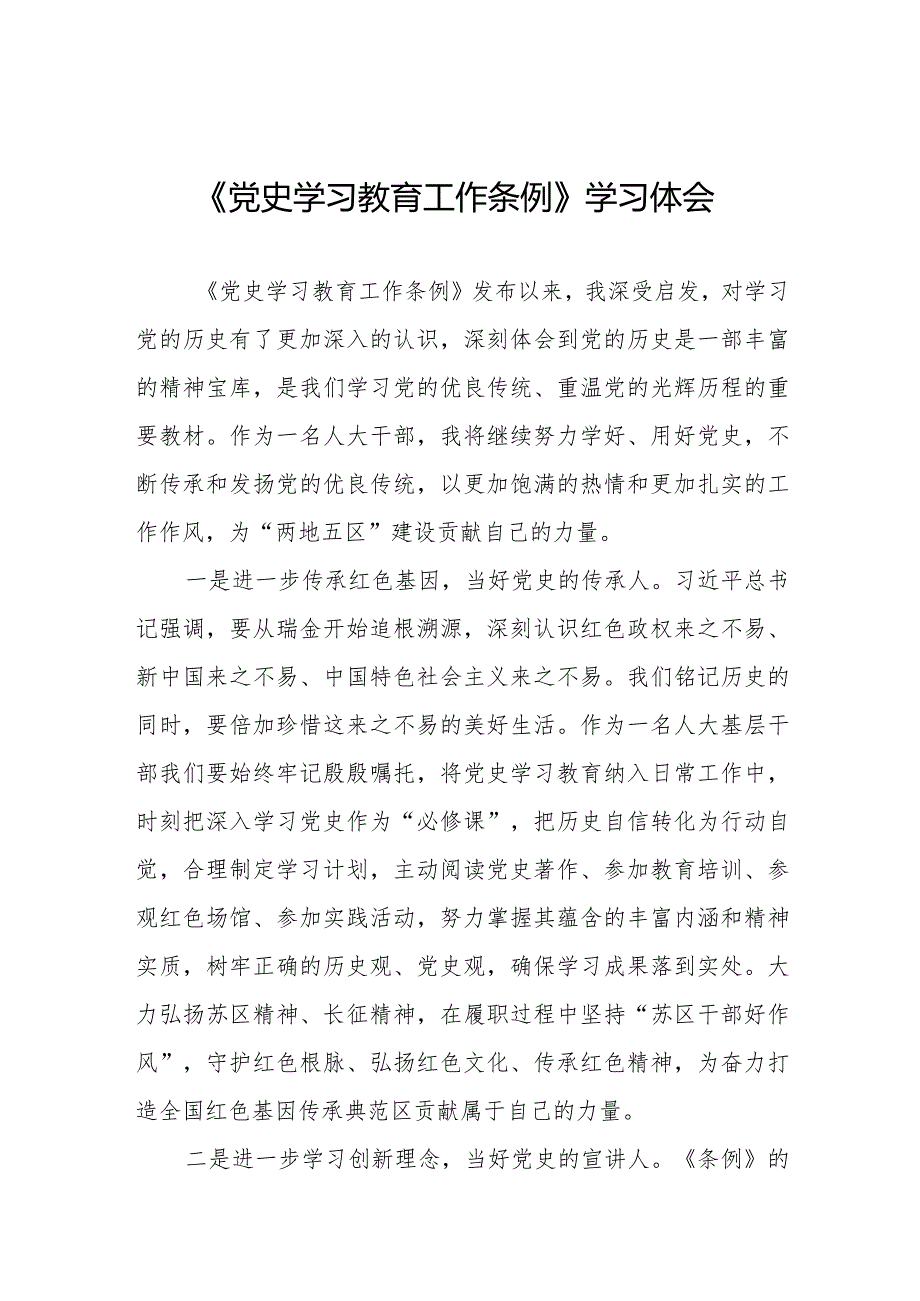 学党员习《党史学习教育工作条例》的心得体会精品范文9篇.docx_第1页