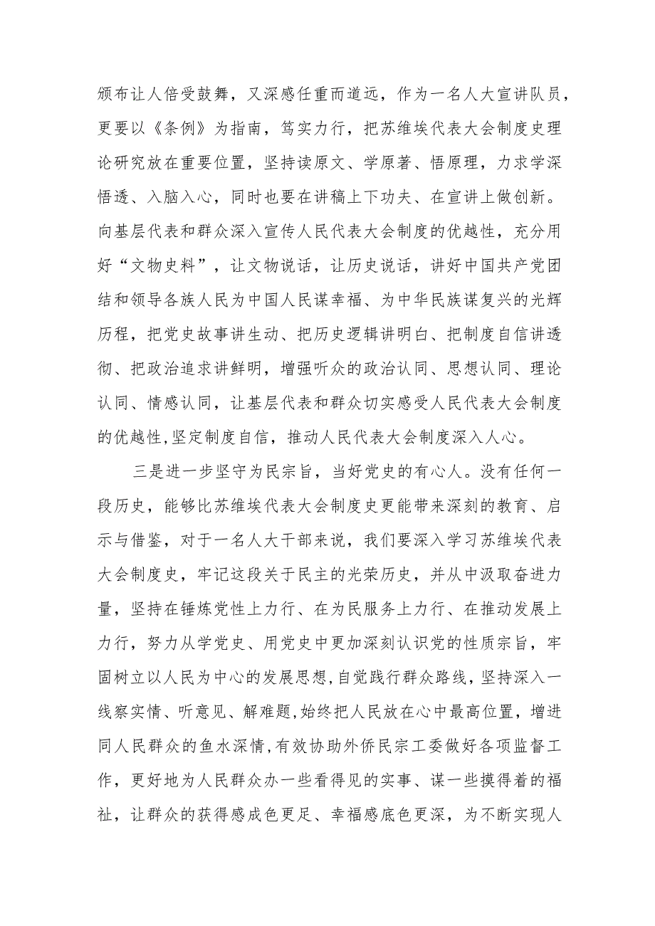学党员习《党史学习教育工作条例》的心得体会精品范文9篇.docx_第2页
