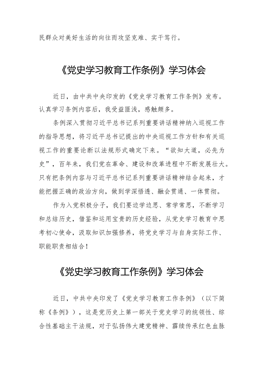 学党员习《党史学习教育工作条例》的心得体会精品范文9篇.docx_第3页