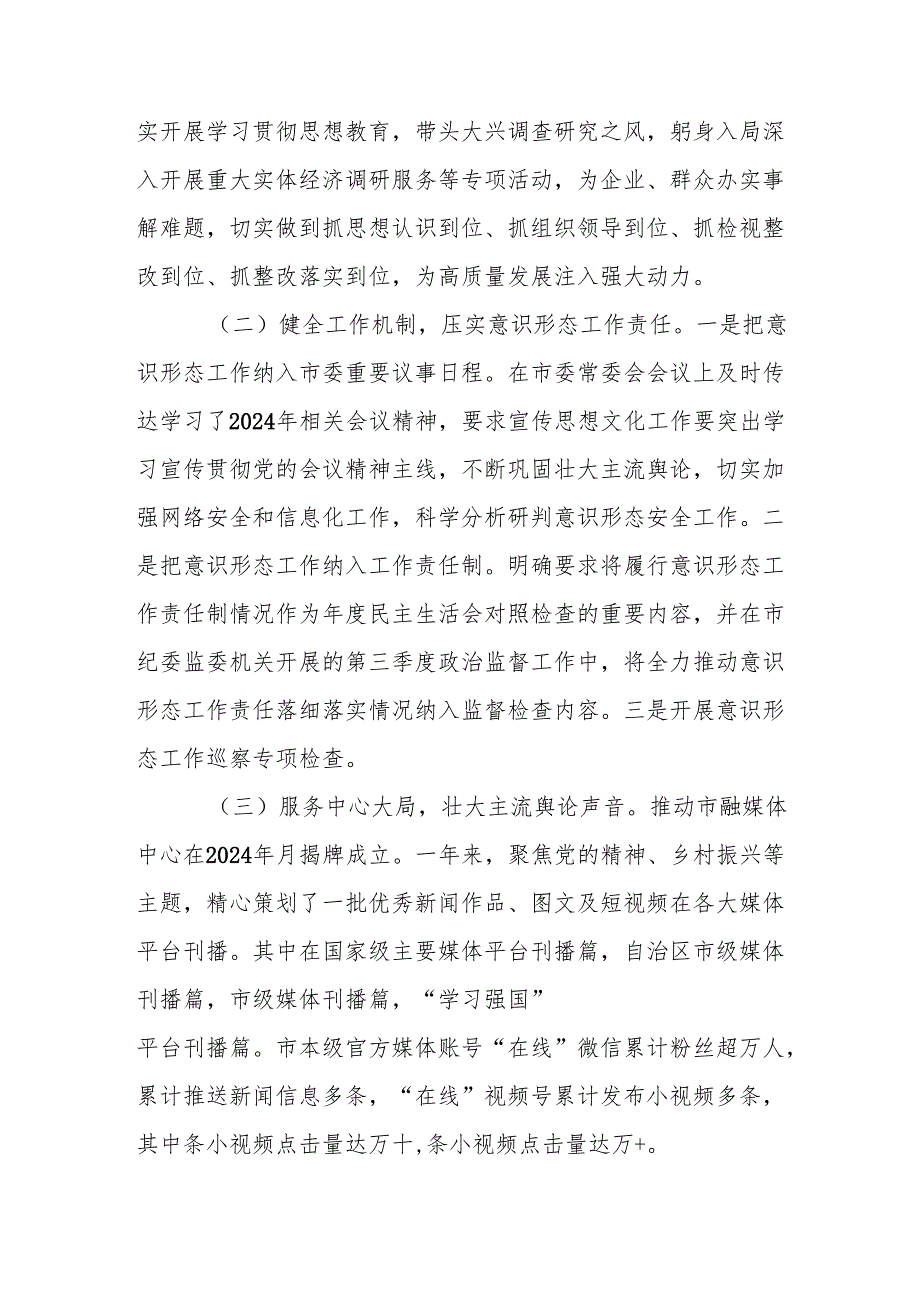 2024年意识形态工作总结 精选5篇.docx_第2页