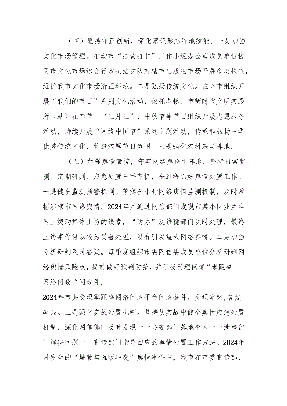 2024年意识形态工作总结 精选5篇.docx_第3页