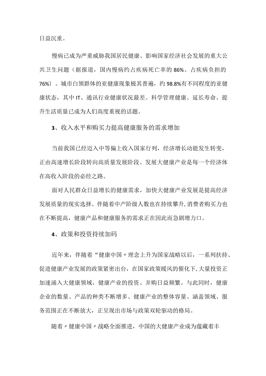 大健康产业发展现状及趋势.docx_第2页