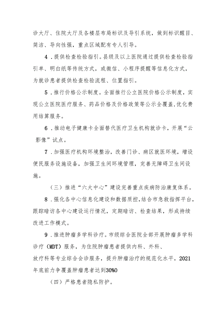 2024年“群众就医体验大提升”活动工作方案13篇（精选）.docx_第3页