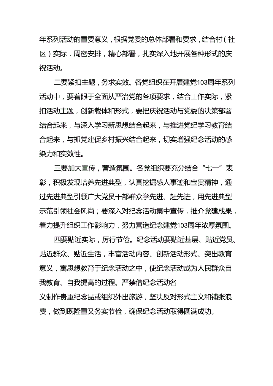 2024年“七一”主题活动方案(12篇).docx_第3页