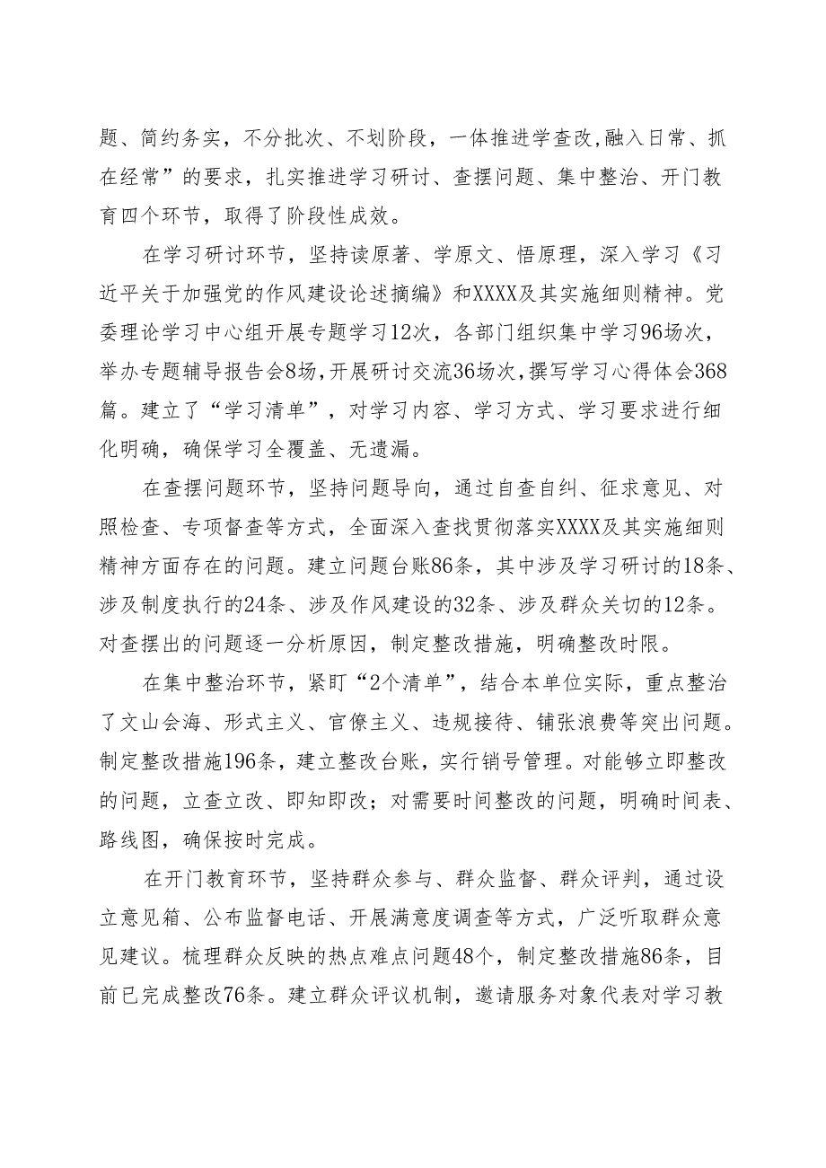 党支部2025年”回头看”自查情况报告精选资料.docx_第3页