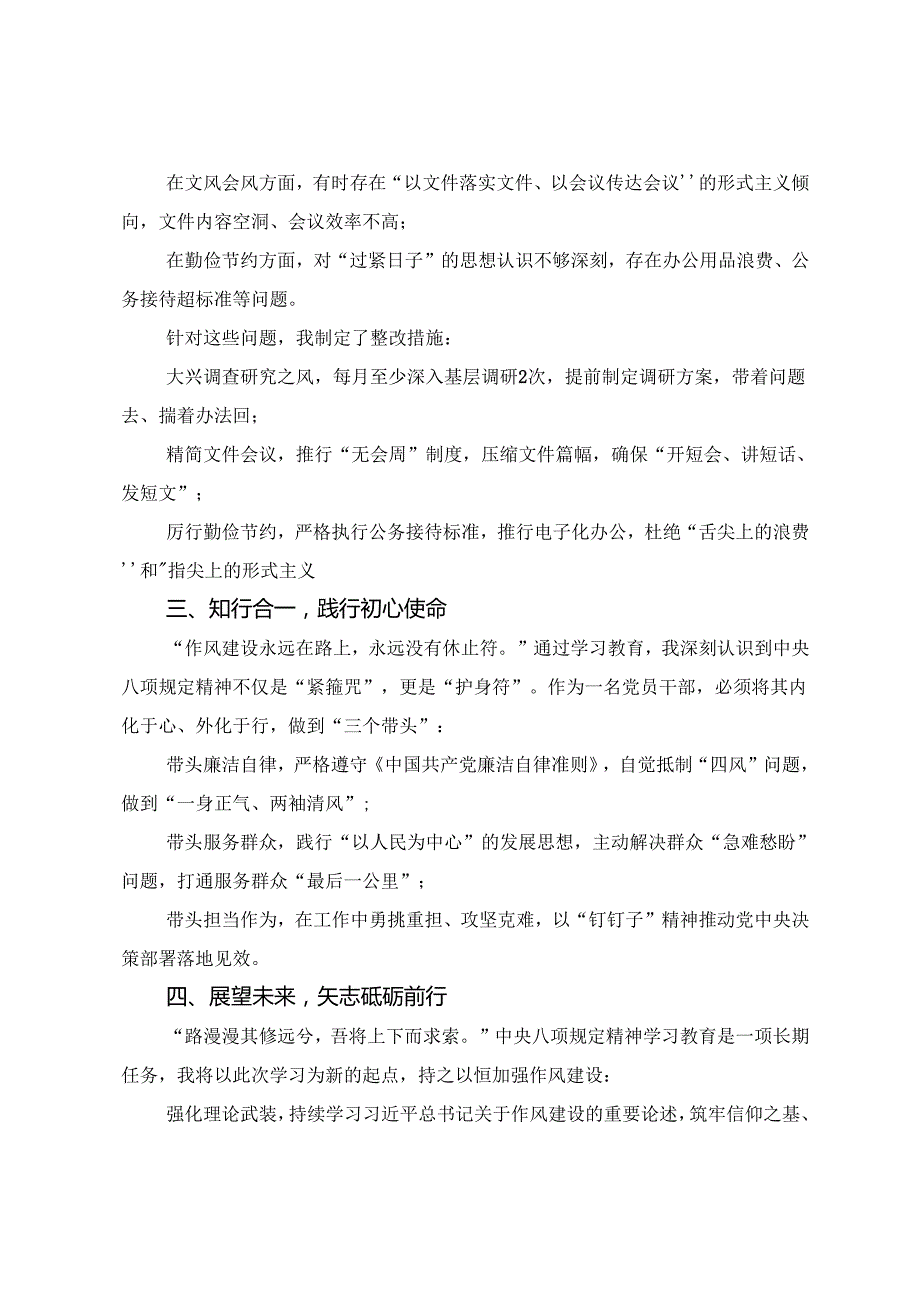 （七篇）2025年度把理论学习贯穿八项规定精神学习教育始终的发言材料.docx_第2页