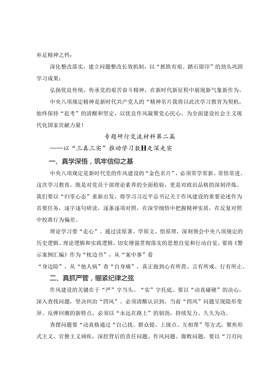 （七篇）2025年度把理论学习贯穿八项规定精神学习教育始终的发言材料.docx_第3页