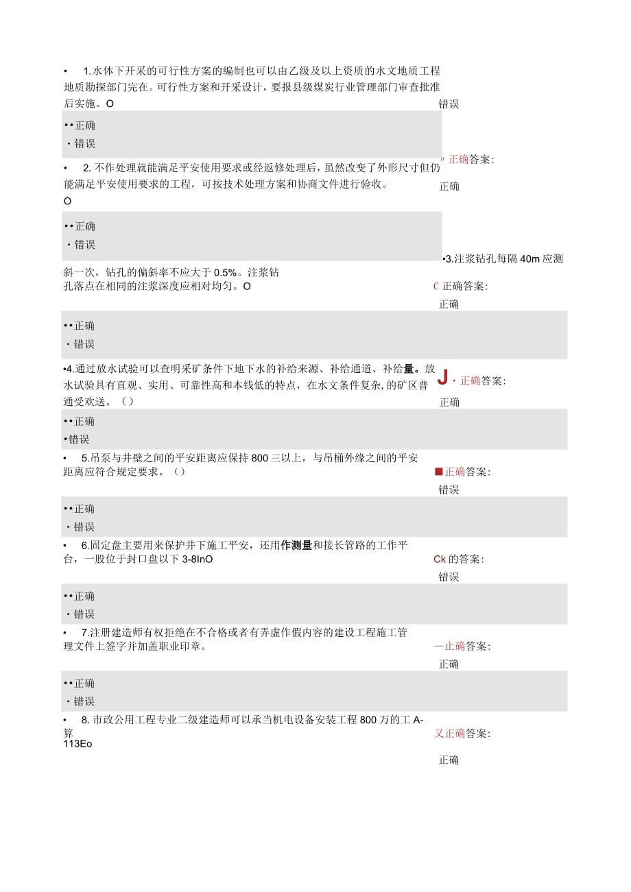 江西二级建造师市政房建必修课建造师考试答案.docx_第1页