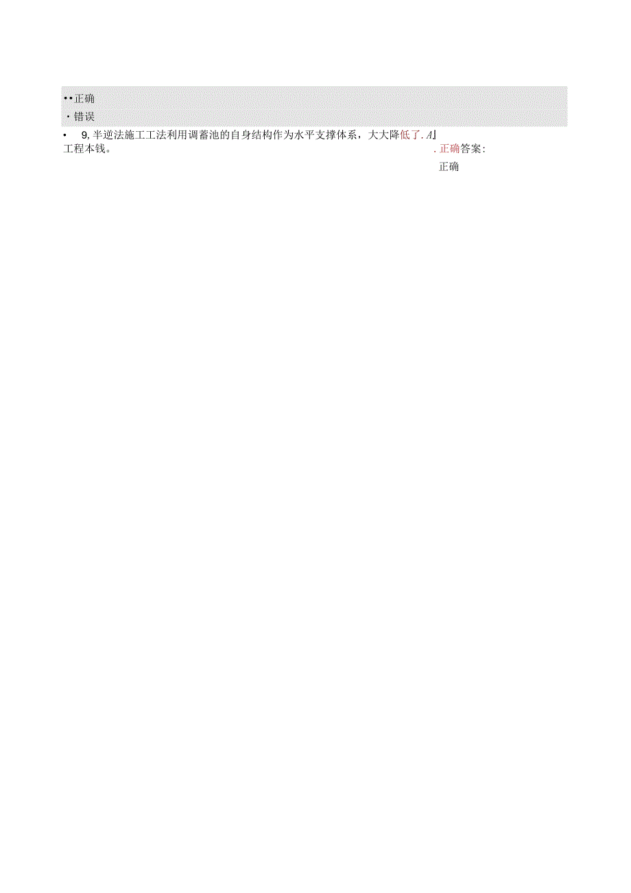 江西二级建造师市政房建必修课建造师考试答案.docx_第2页