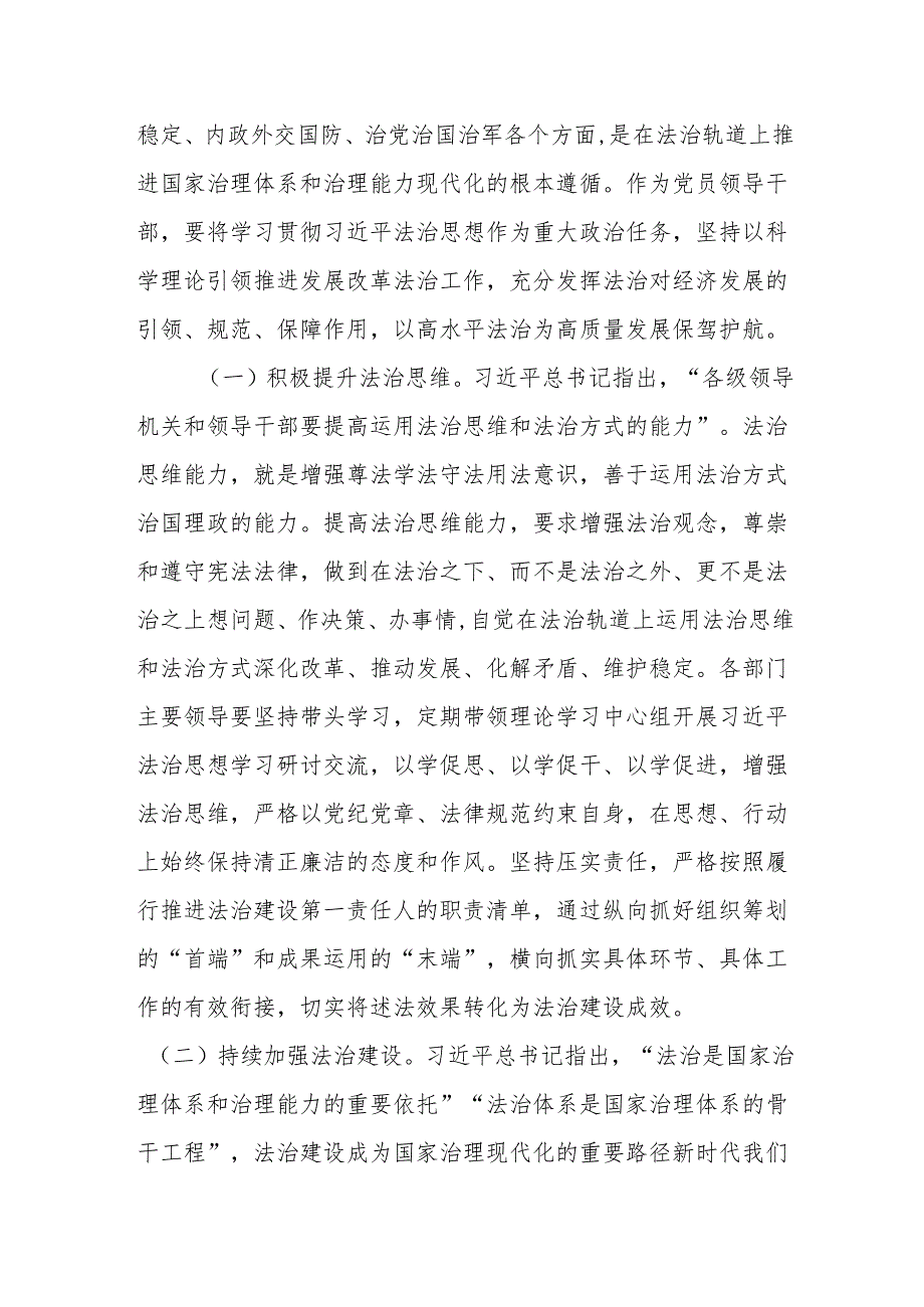 党组中心组专题辅导：以法治思维和法治方式助推事业高质量发展.docx_第2页