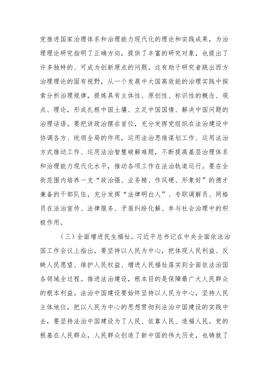 党组中心组专题辅导：以法治思维和法治方式助推事业高质量发展.docx_第3页