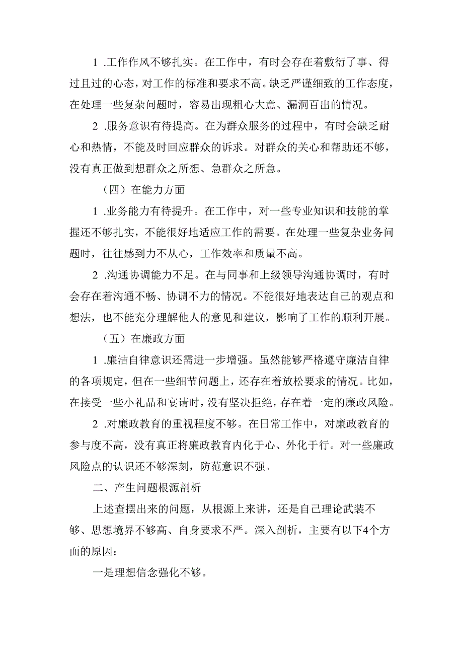 2024个人对照检查检视整改材料五.docx_第3页