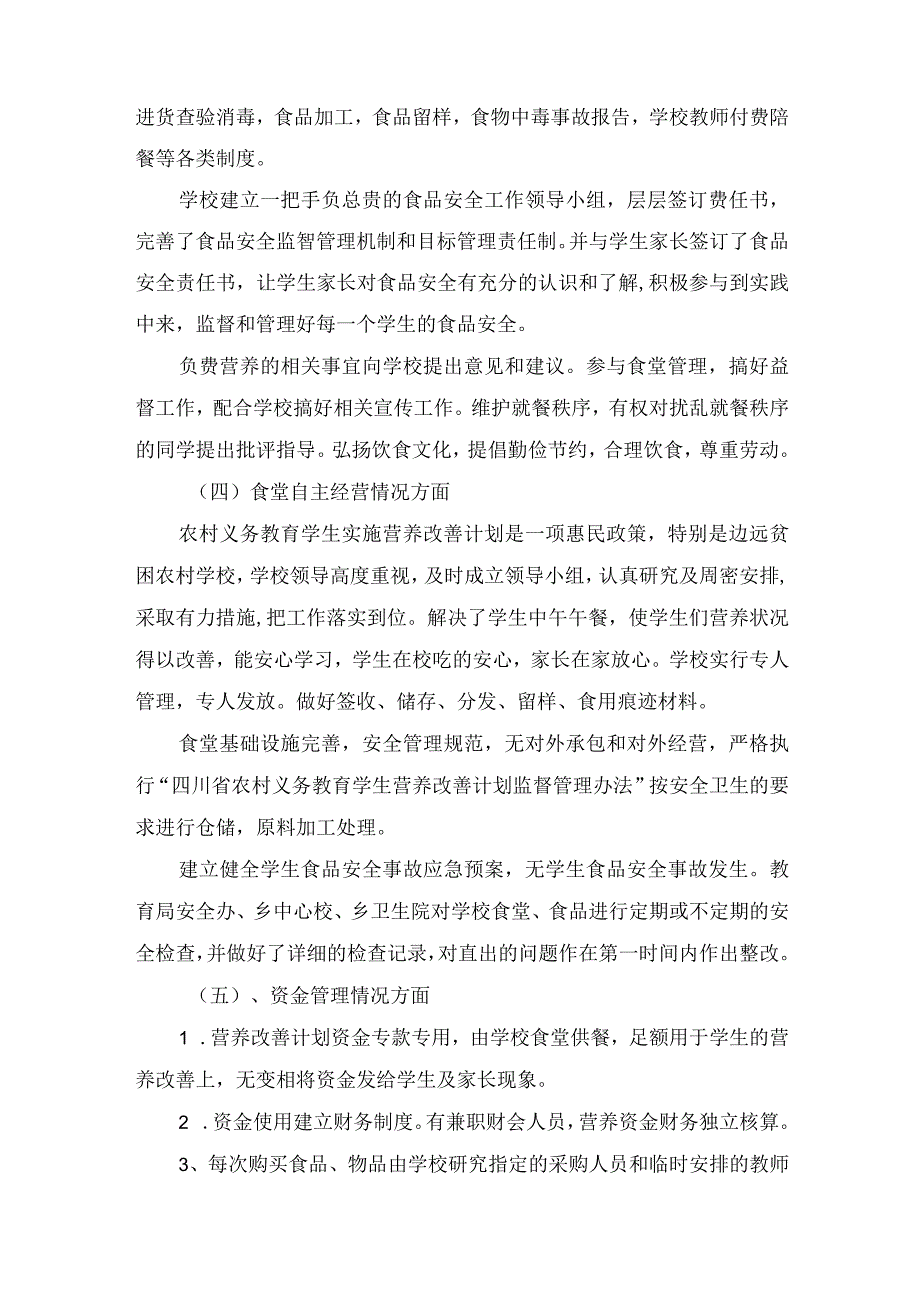 喜德县李子乡中心小学校农村义务教育学生营养改善计划实施情况自查报告.docx_第2页