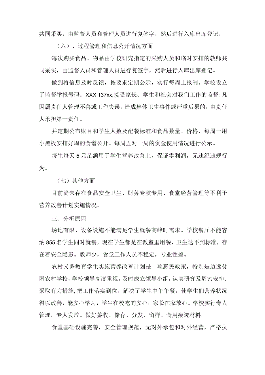 喜德县李子乡中心小学校农村义务教育学生营养改善计划实施情况自查报告.docx_第3页