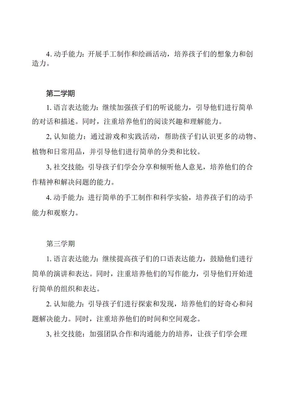 小班孩子一的教学规划.docx_第2页