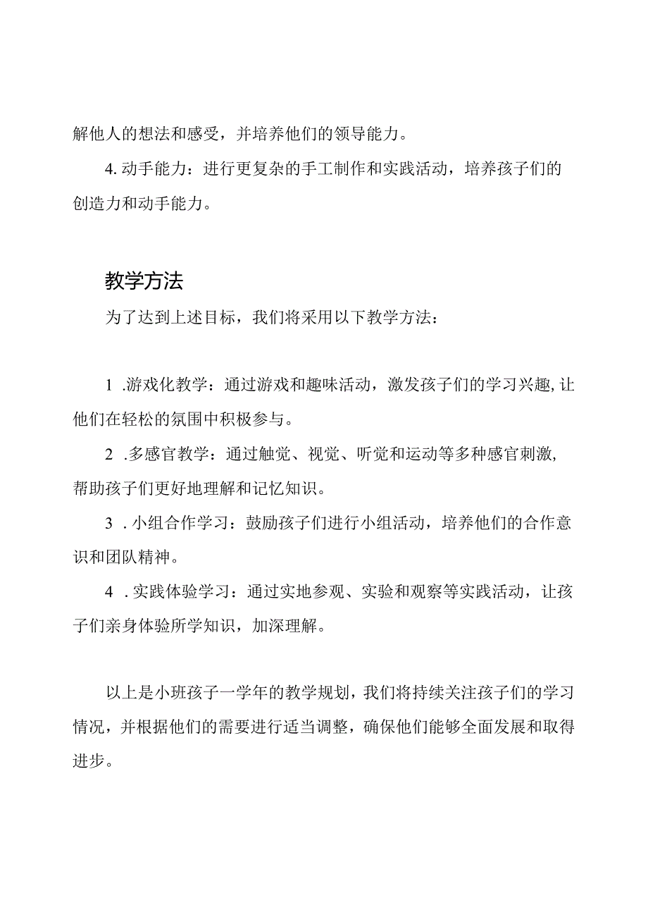 小班孩子一的教学规划.docx_第3页