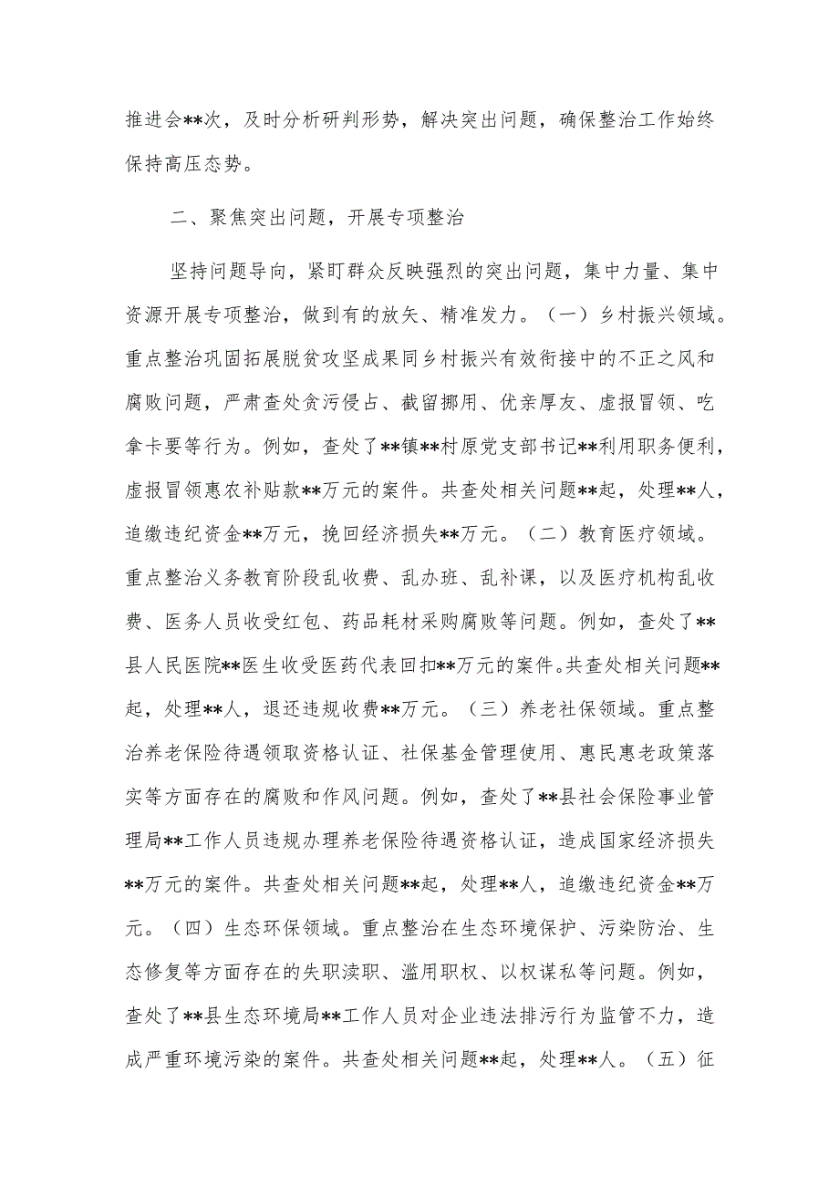 2024年群众身边不正之风和腐败问题集中整治情况汇报范文.docx_第2页