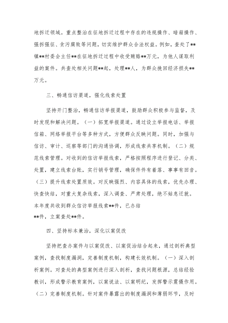 2024年群众身边不正之风和腐败问题集中整治情况汇报范文.docx_第3页