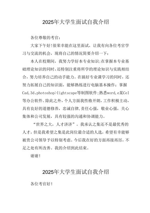 大学生2025年《面试》个人介绍 （9份）_65.docx