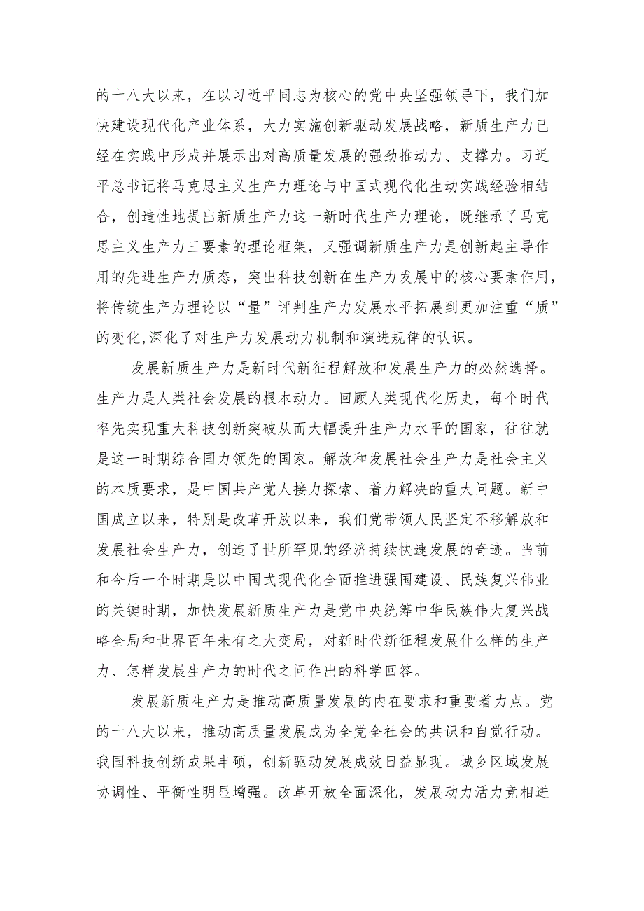 健全推动经济高质量发展体制机制加快发展新质生产力.docx_第2页