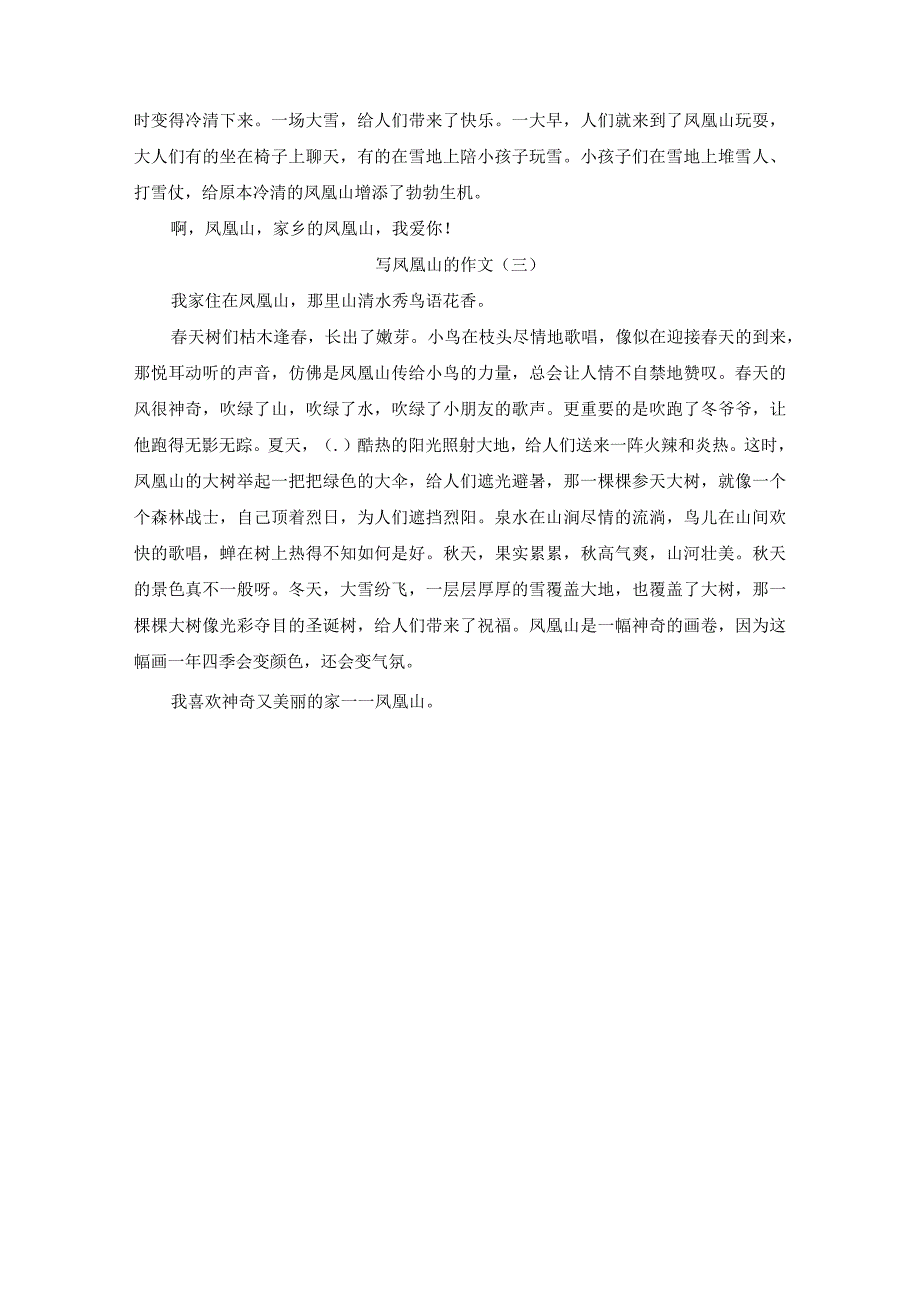 写凤凰山的作文3篇.docx_第2页