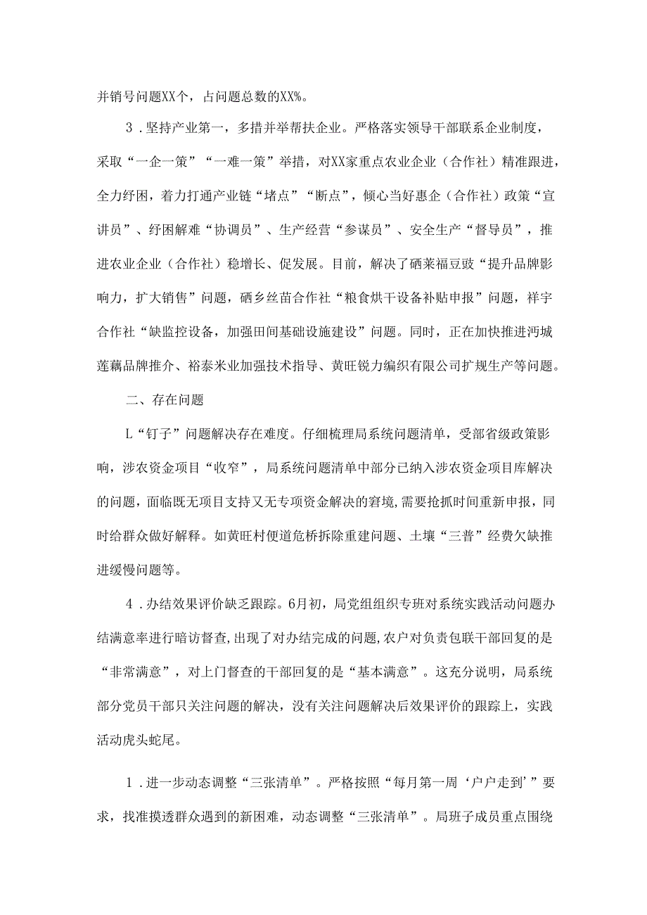 深化下基层察民情解民忧暖民心实践活动工作总结范文.docx_第2页