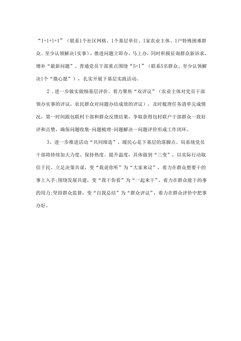 深化下基层察民情解民忧暖民心实践活动工作总结范文.docx_第3页