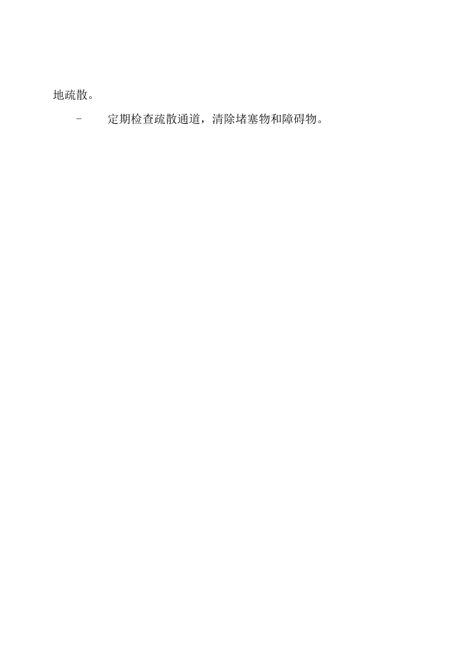 按摩院消防安全准则.docx_第3页