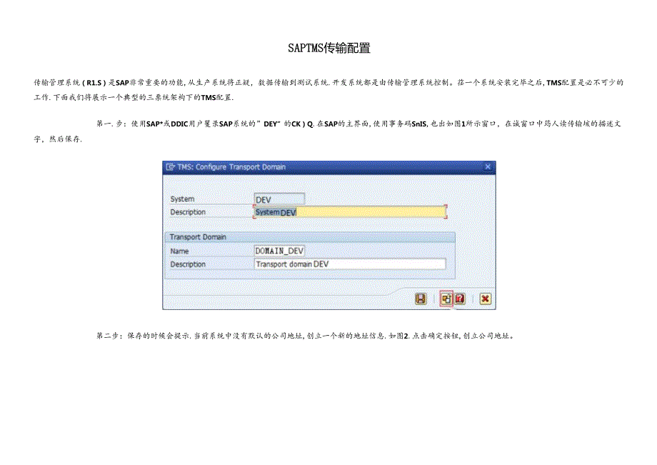 SAPTMS传输配置(1).docx_第1页