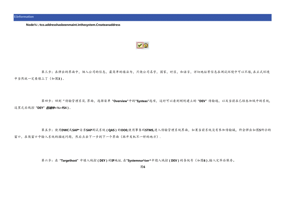 SAPTMS传输配置(1).docx_第2页