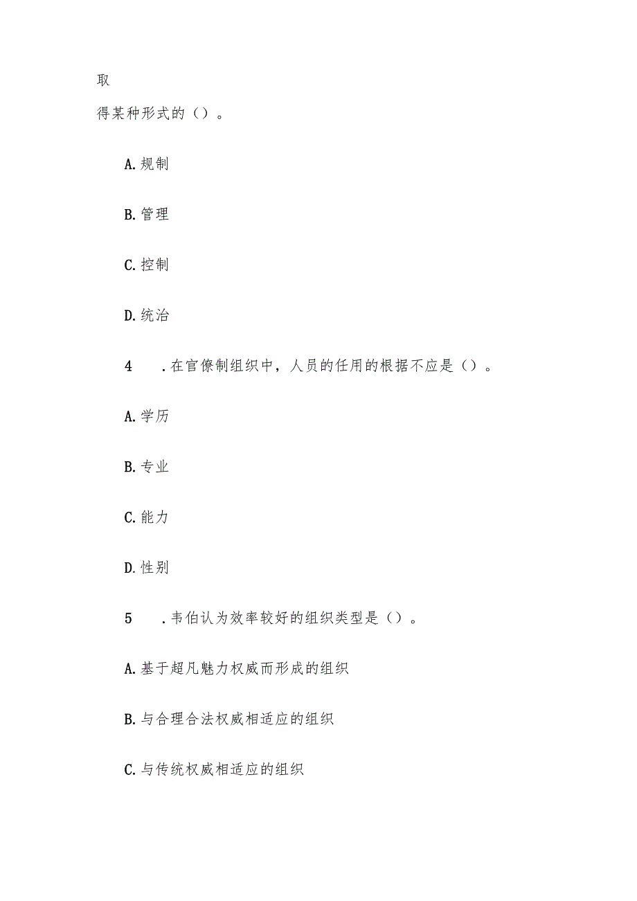 电大《西方行政学说》形考题库2.docx_第2页