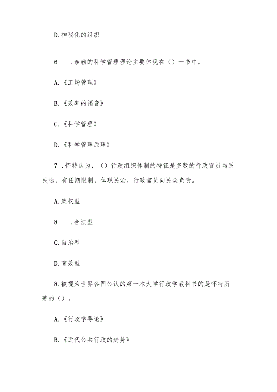 电大《西方行政学说》形考题库2.docx_第3页
