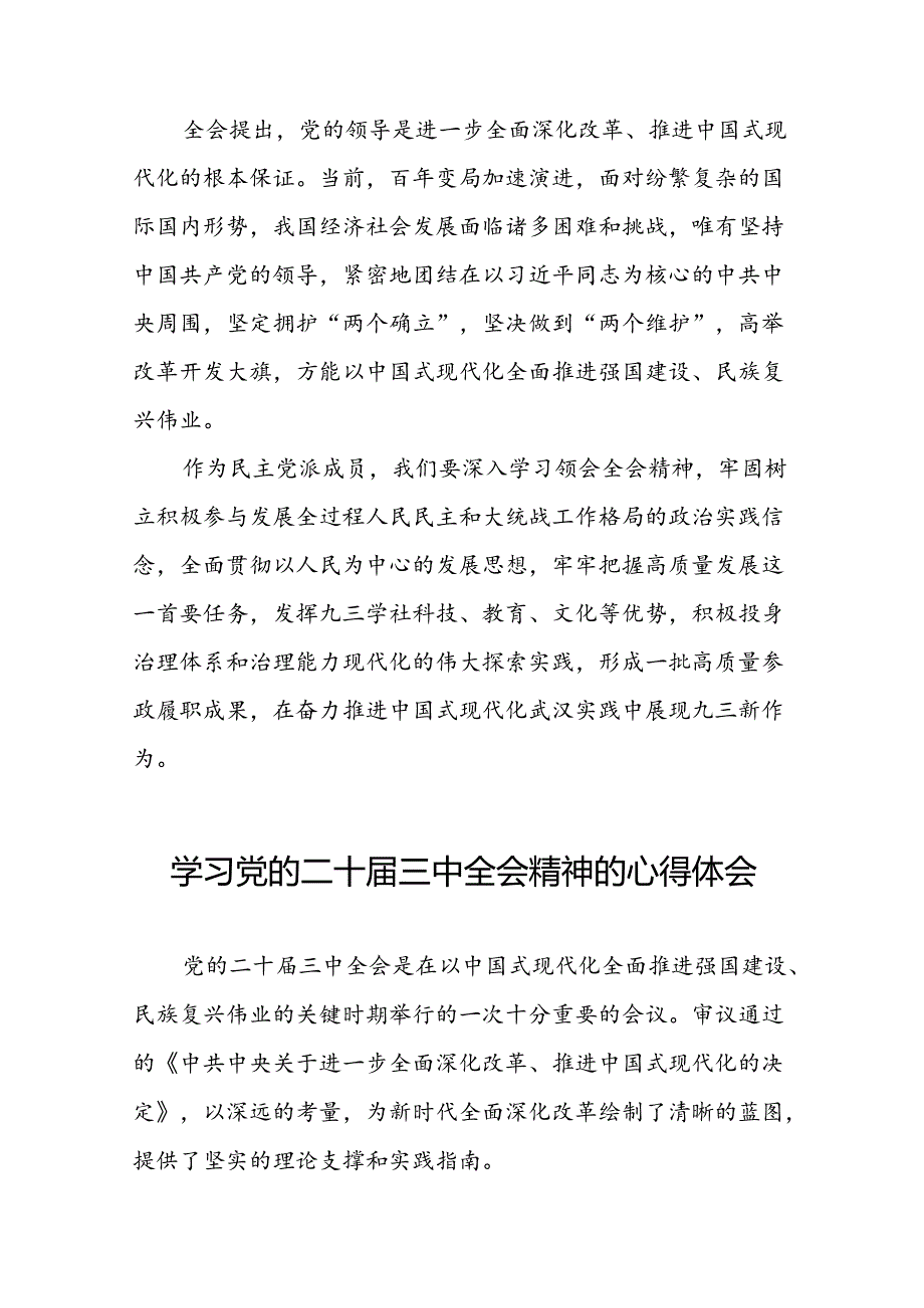 学习2024年二十三中全会精神心得体会四十四篇.docx_第2页