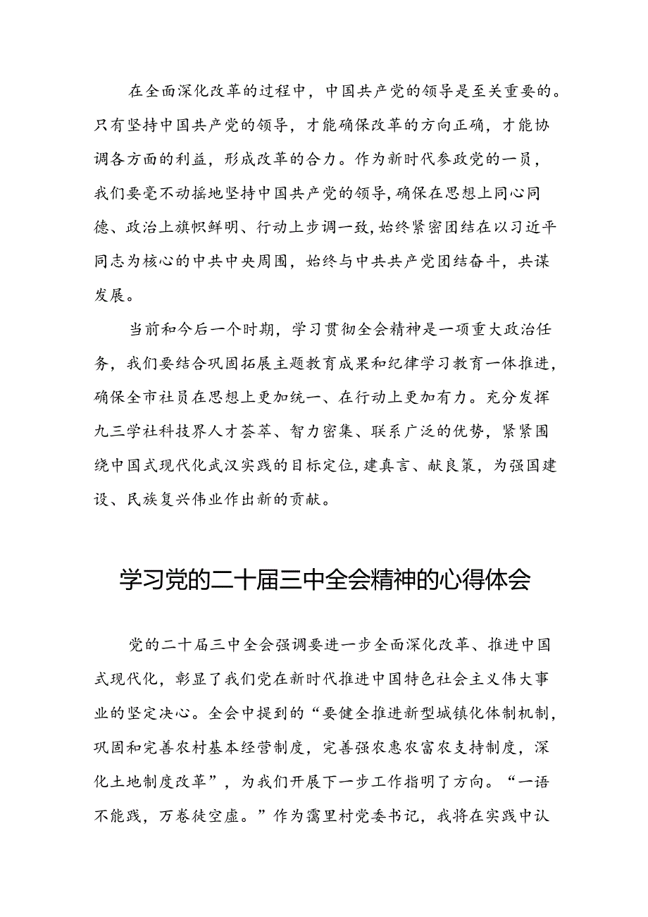 学习2024年二十三中全会精神心得体会四十四篇.docx_第3页